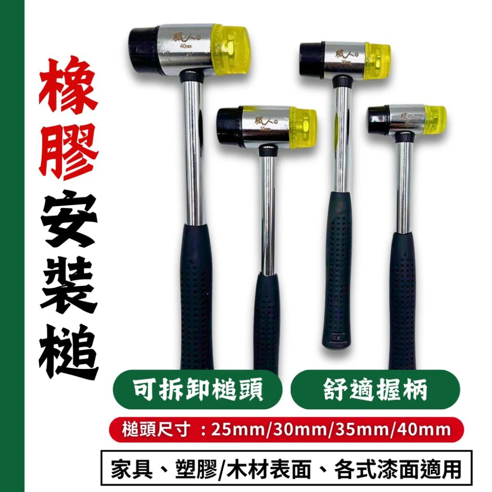 橡膠槌 錘子 橡膠鎚 槌子 橡膠錘 塑膠錘 安裝槌 膠鎚 鎚子 安裝鎚 橡皮錘 地板 磁磚 裝潢 家具