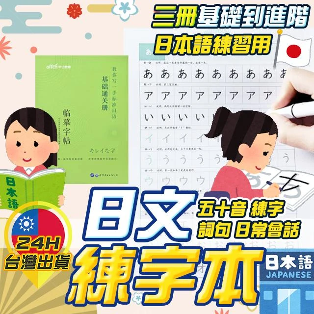  練字 日語 日文檢定 字帖 片假名 平假名 五十音 50音 日本語教材 日文字帖 日文字帖 日本