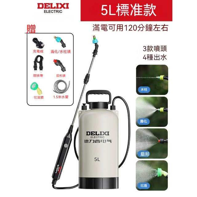 德力西5L電動噴壺全自動氣壓式噴霧器家用小型打藥機農藥噴壺噴水壺澆