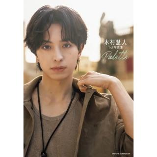 FANTASTICS 木村慧人初寫真集《Palette》
