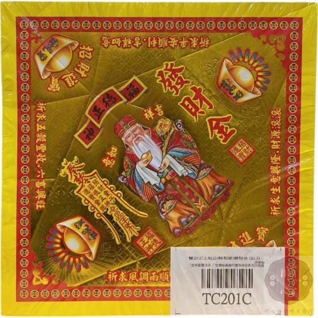 順心  燙金元寶紙  TC201C (有摺痕) 福德正神 土地公 燙金元寶 金元寶 拜拜 補財庫