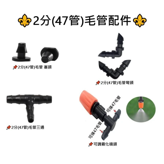 2分軟管接頭 47管 分水路 分流 滴灌 微灌 自動澆水 自動澆花系統 種菜 盆栽 花卉 園藝 2分管配件