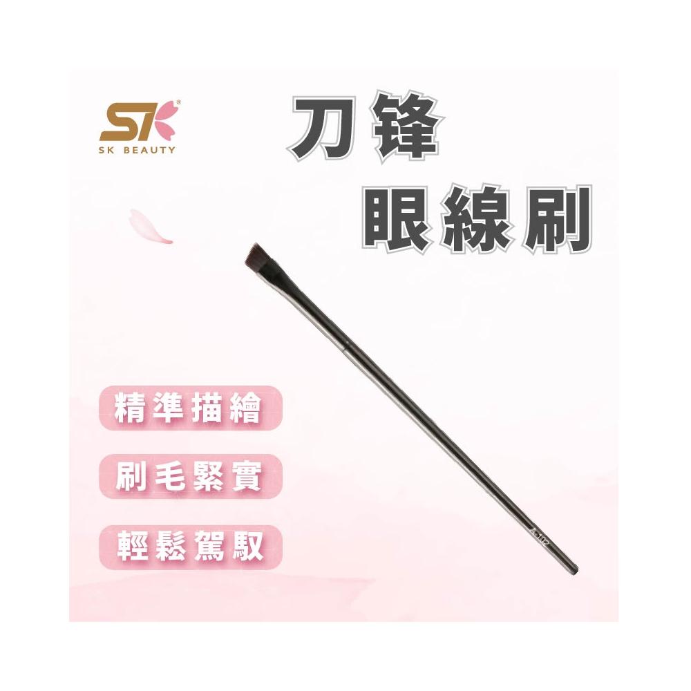 刀锋眼線刷 眼線刷 刀鋒眼線刷 化妝刷具 彩妝工具 眼妝刷 初學者眼線刷推薦 勾勒內眼線