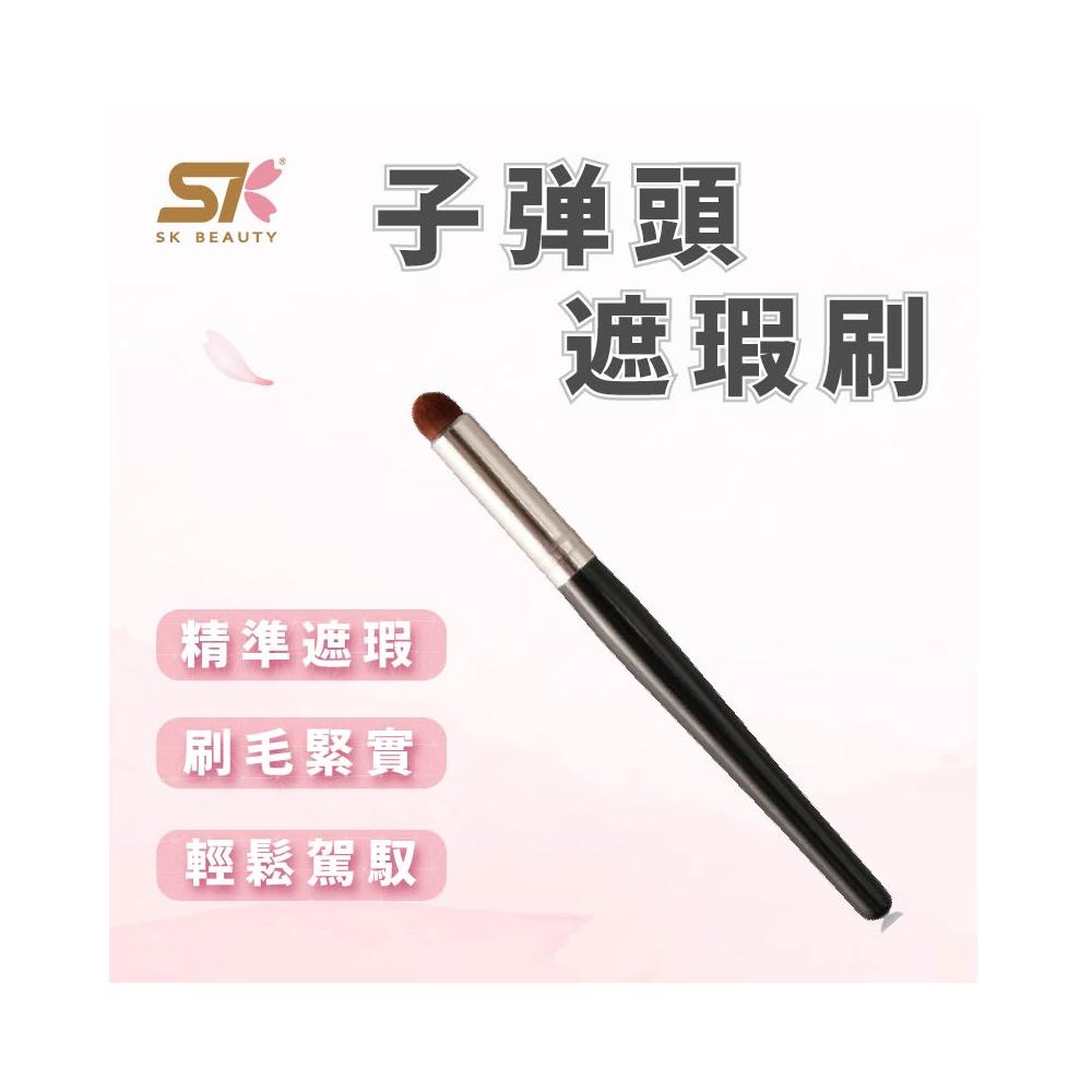 子弹頭遮瑕刷 遮瑕刷 化妝刷具 彩妝刷具 底妝工具 不吃粉 自然暈染