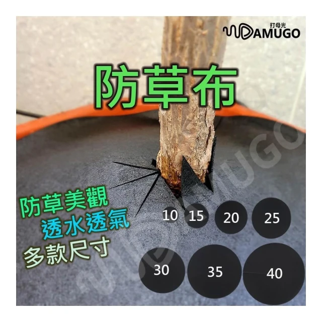 防草布 抑草布 抑草蓆 抑草墊 防草蓋 除草布 蓋草布 抑草蓋 防雜草