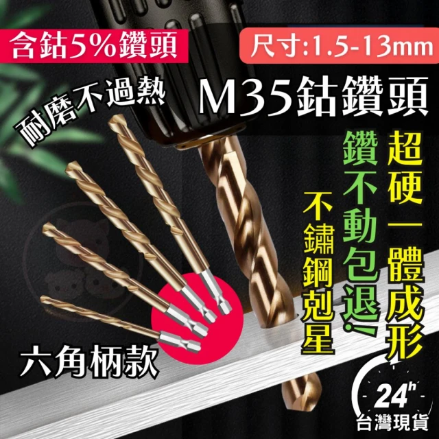 [六角專打不銹鋼鑽尾] 含鈷六角鑽頭 六角柄鑽頭 含鈷鑽尾 六角柄麻花鑽頭 高速鋼麻花鑽頭 不銹鋼鑽頭 M35含鈷鑽頭