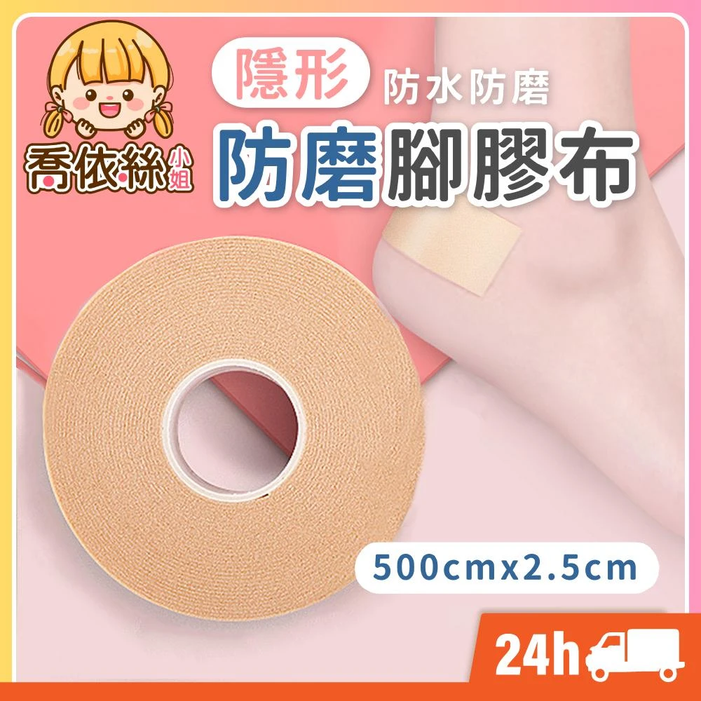 隱形防磨腳膠布 台灣現貨 隔日到貨 防磨腳跟貼 隱形防磨貼 防滑鞋貼 防磨鞋貼 防磨透氣貼 後跟膠帶 足跟貼 防磨貼