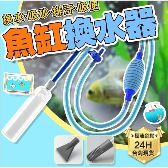 龜室 魚缸換水器 抽水器 吸便器 虹吸管 水族 按壓 加強版 換水 洗砂器 抽水 養魚