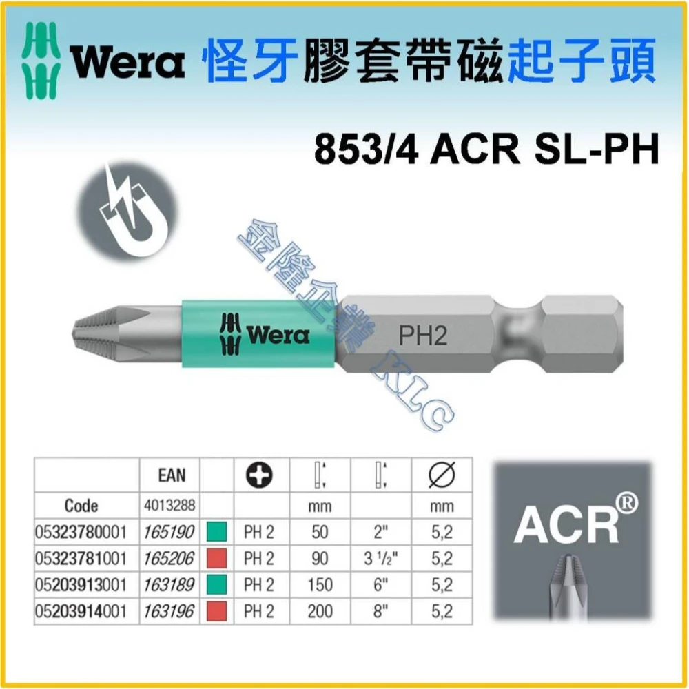 天隆五金  德國 WERA 853/4 ACR SL-PH 怪牙 ACR 膠套 帶磁 起子頭