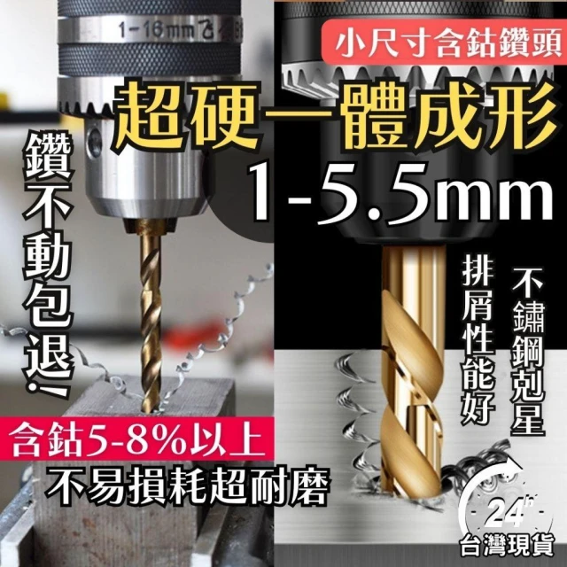 台灣 鑽頭 鑽尾 m42鑽頭 含鈷鑽頭 麻花鑽 鑽頭組 麻花鑽頭 電鑽鑽頭組 鎢鋼鑽頭 磁磚鑽頭 鑽尾組