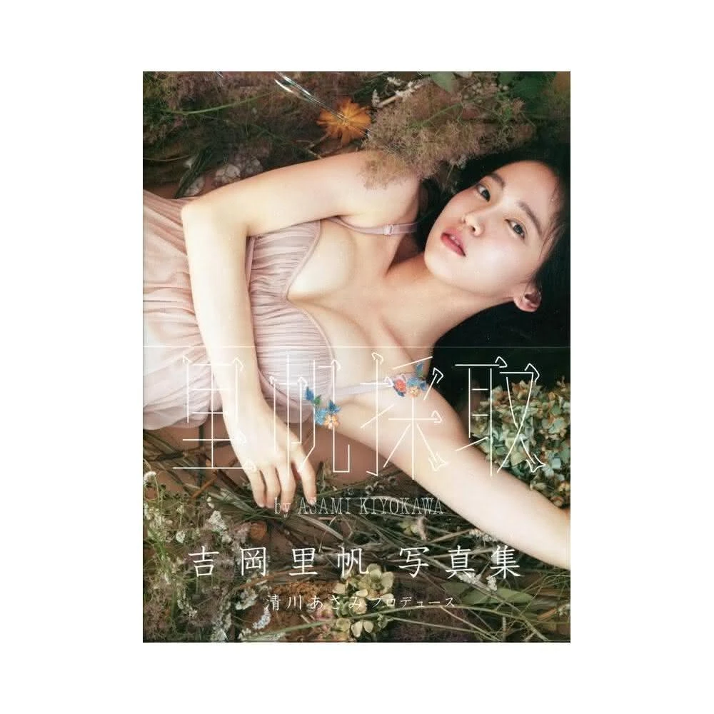 【直筆サイン入り】吉岡里帆写真集 里帆採取 by Asami Kiyokawa 吉岡里帆写真集 里帆採取 by Asami Kiyokawa 通販｜セブンネット