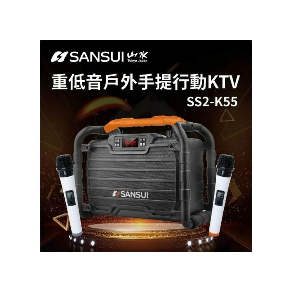山水 SS2-K55 重低音戶外手提行動KTV 行動卡拉OK SANSUI BSMI:R5143