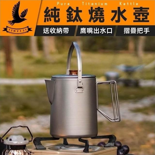 TEMPEST】1500ml 吊掛純鈦可折疊燒水壺鳥嘴( 鈦壺茶壺純鈦開水壺