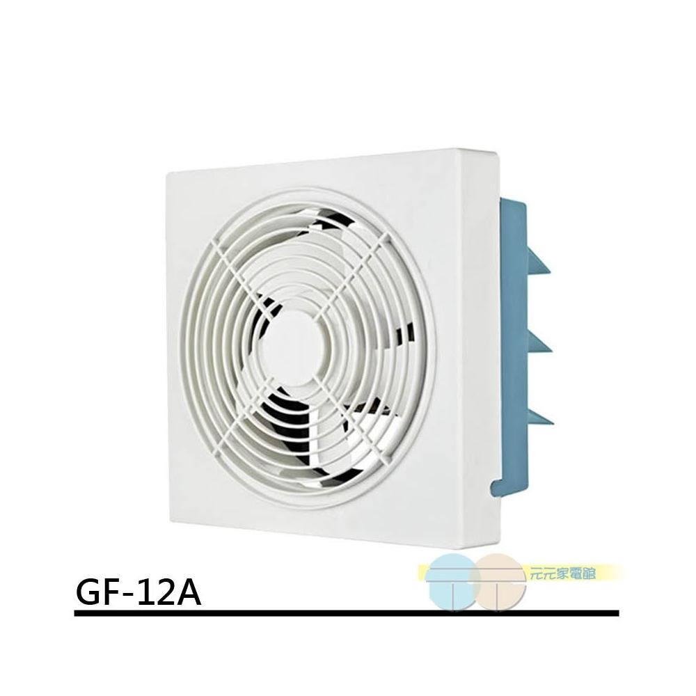 正豐 12吋百葉窗型 排風扇 通風扇 GF-12A