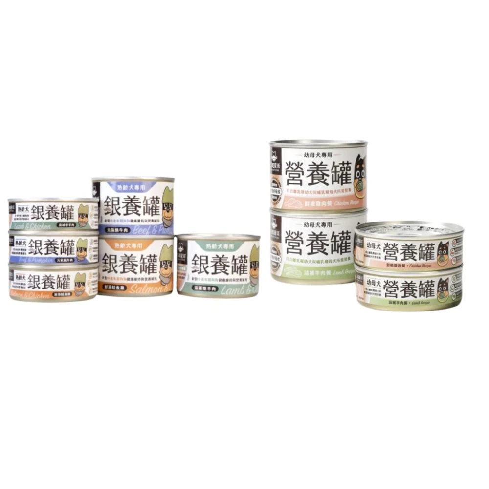 【汪喵星球】營養罐/銀養罐 狗用 無膠營養主食罐/濕糧 熟齡/幼母/全齡犬用 80g/165g