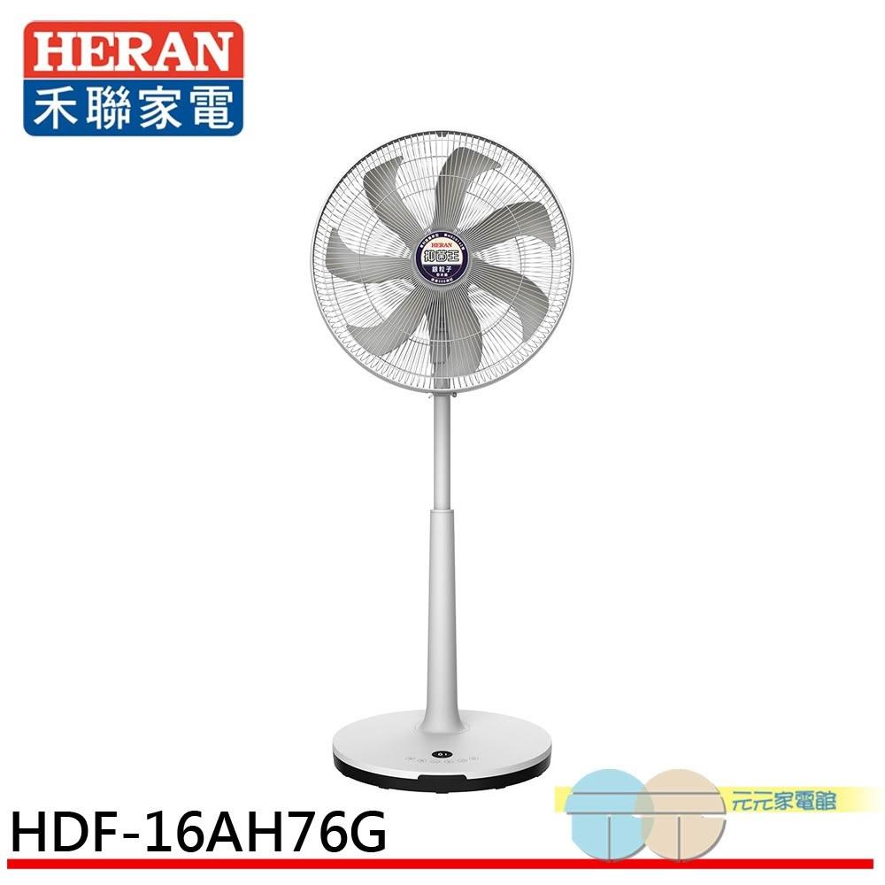HERAN禾聯 HDF-16AH76G HERAN 禾聯 HDF-16AH76G 桌立扇採用奈米銀直流電技術,具備遙控自動擺頭、預約定時設定與遠端遙控功能,提供舒適風力與高效節能。風速三段調節,葉數七片式設計,適用於家庭、辦公室等場景。產品尺寸為 W455 x H835-1100 x D390 mm,重量約 4.8kg,電壓 110V,符合 BSMI 許可標準。