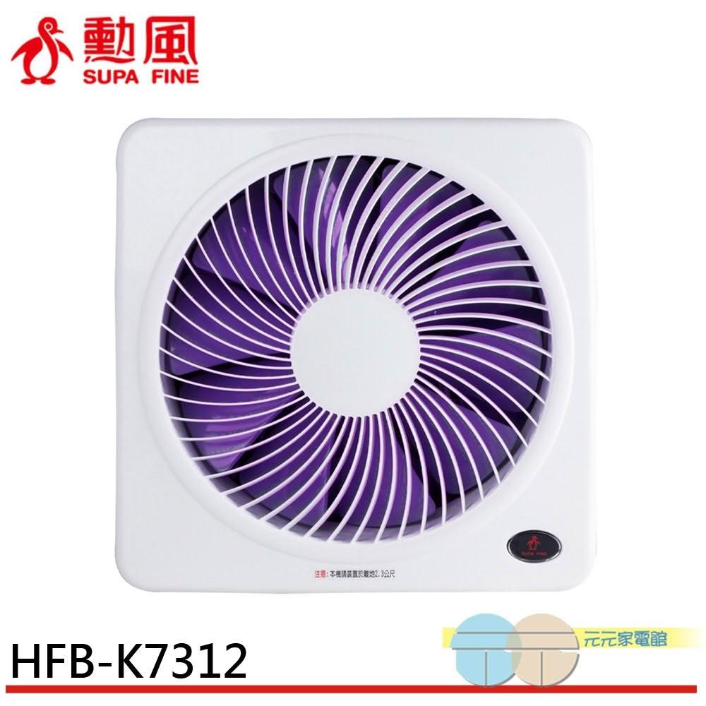 【勳風】SUPA FINE 勳風12吋DC變頻 誘蚊燈功能 吸排兩用扇 HFB-K7312