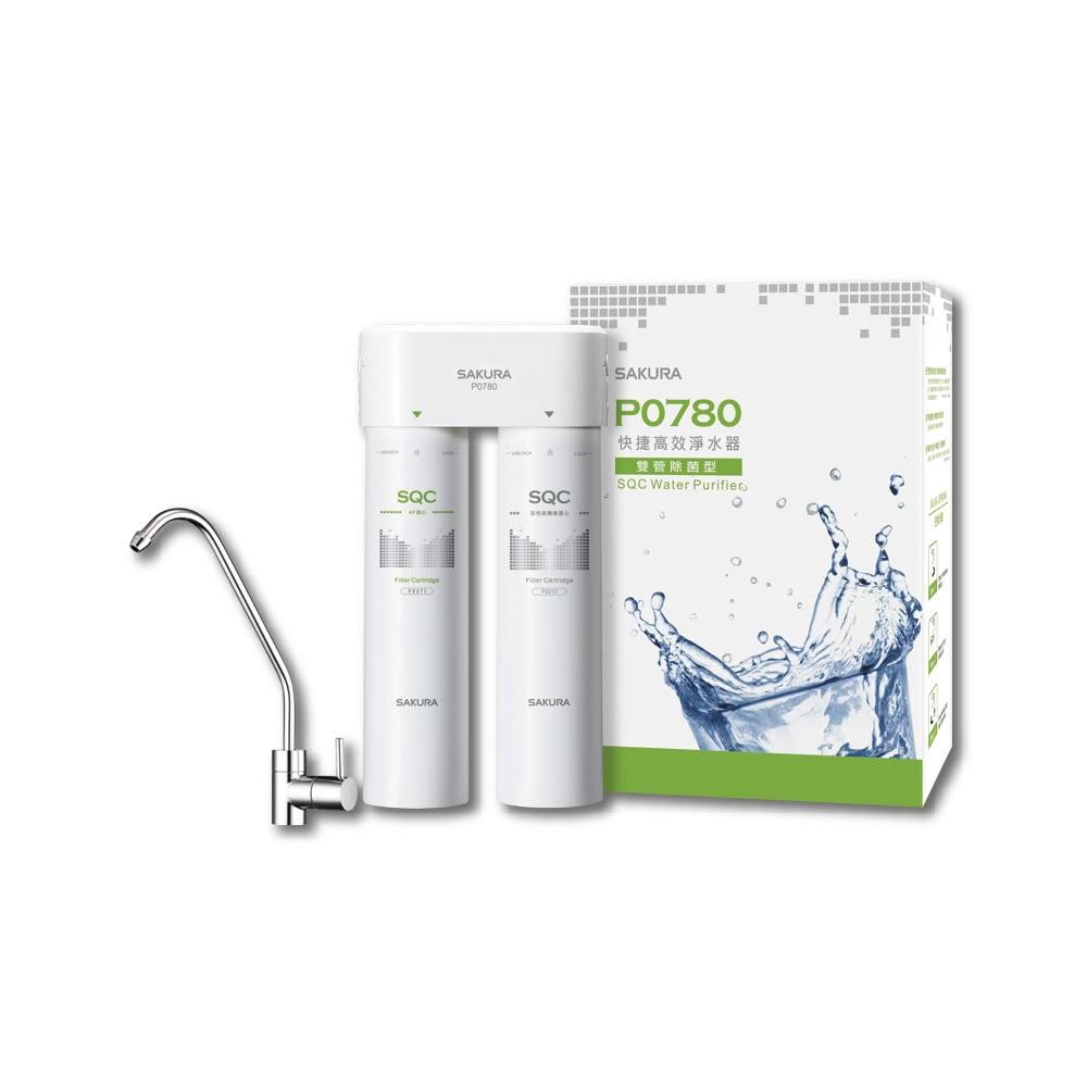 【SAKURA 櫻花】P0780 P-0780 快捷高效淨水器 (雙管除菌型)【省錢王淨水科技】