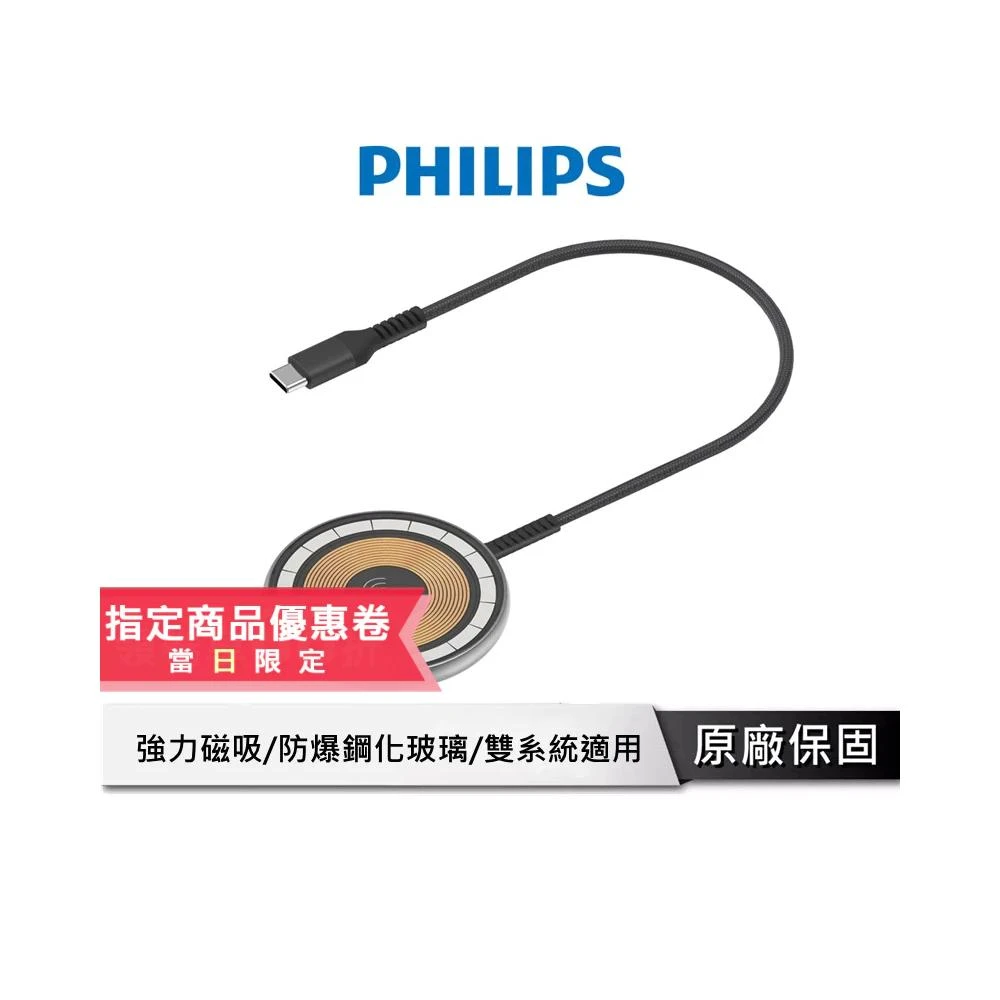 【Philips 飛利浦】磁吸無線充電板 【黑金剛磁吸系列】 MagSafe 無線充電 磁吸充電板 充電板 DLK3537