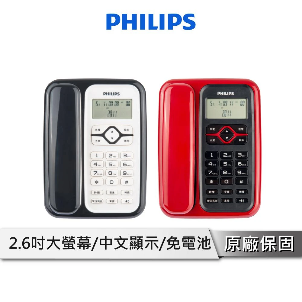 【Philips 飛利浦】家用電話 免持通話 來電顯示 有線電話 中文顯示 停電可使用 大按鍵電話 CORD020B/96