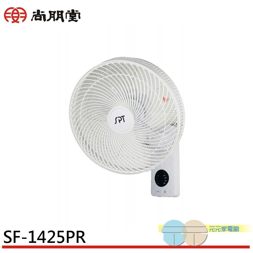 【尚朋堂】SPT 尚朋堂 14吋 微電腦平面遙控擺頭壁扇 SF-1425PR