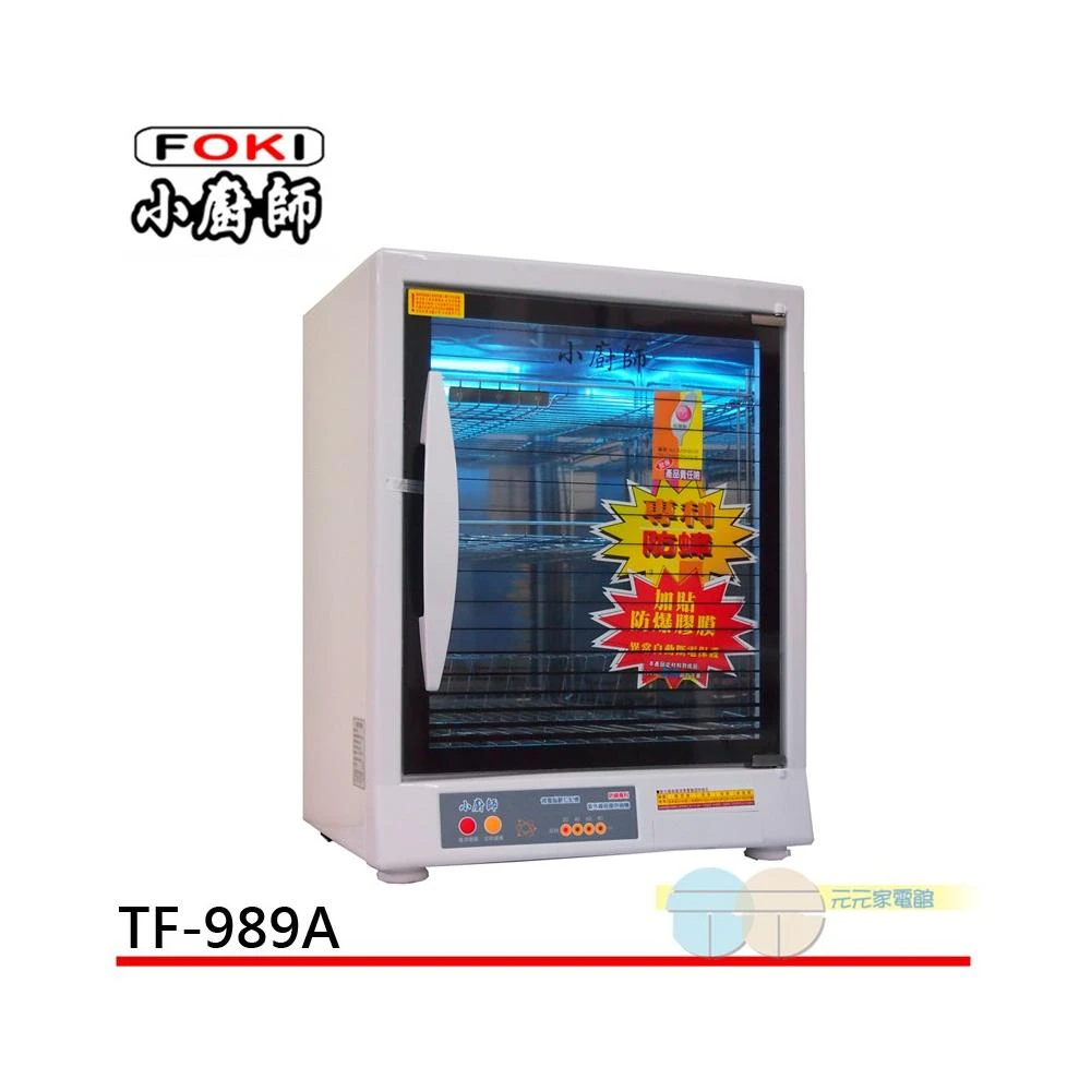 【小廚師】小廚師 三層烘碗機 TF-989A
