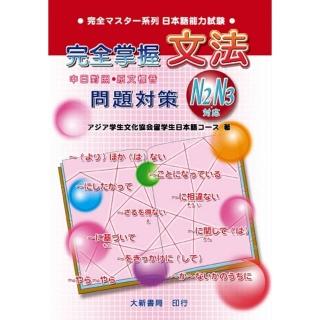 #大家的日本語進階Ⅱ改訂版#みんなの日本語 II [第2版] 改訂版 大新書局】大家的日本語進階2 （課本）改訂版(日語)