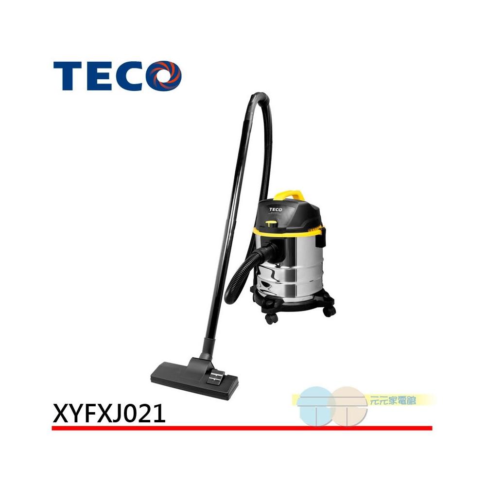 【TECO 東元】東元 乾濕兩用(不鏽鋼桶身)吸塵器 XYFXJ021