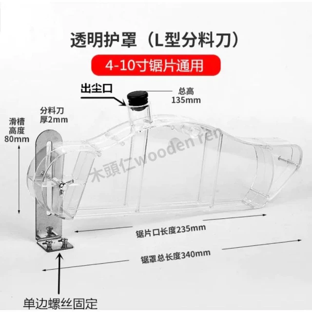 [ 木頭仁 ］木工台鋸保護罩 防塵罩 集塵 多功能電圓鋸推台鋸 鋸片外罩 安檢監安全防護罩配件