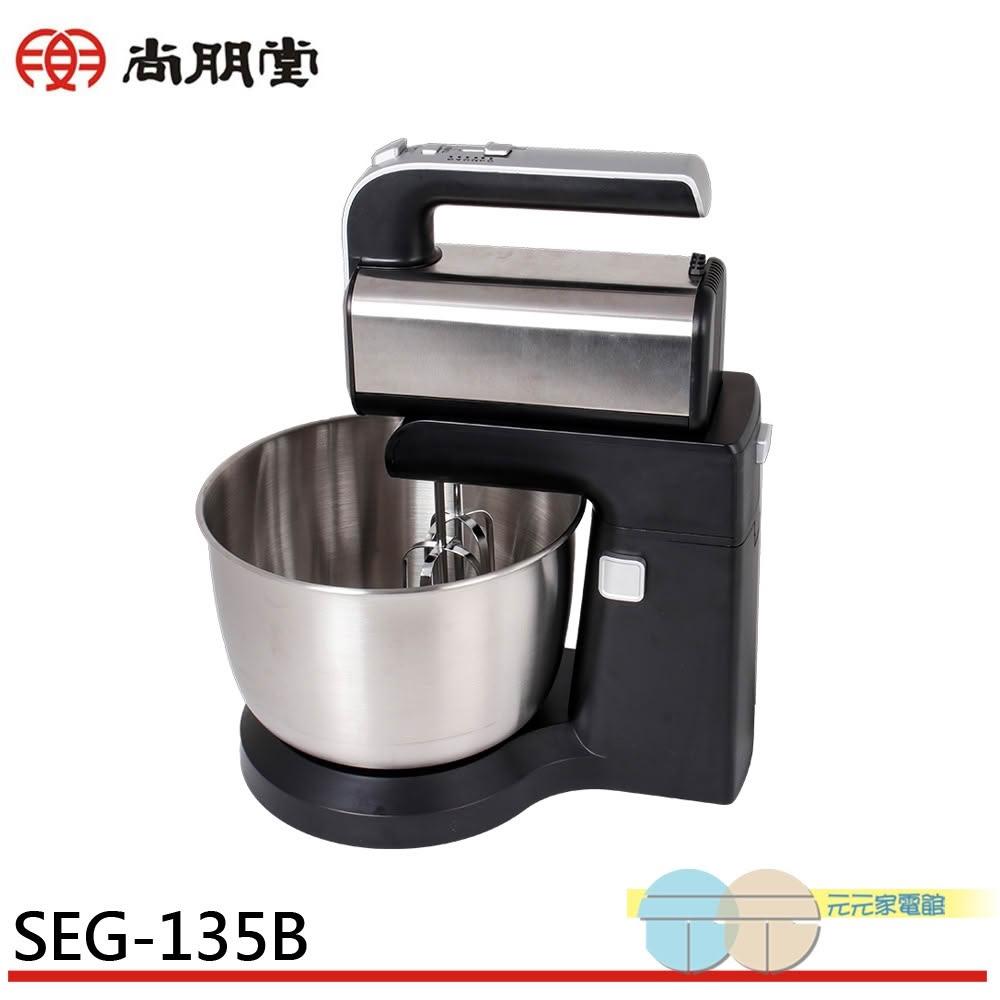 【尚朋堂】SPT 尚朋堂 不鏽鋼桶攪拌器 SEG-135B