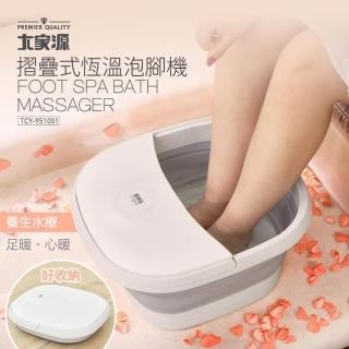 【大家源】泡腳機 足浴機 恆溫泡腳機 摺疊泡腳機 洗腳機 恒溫加熱 折疊收納 家用泡腳機 加熱泡腳機