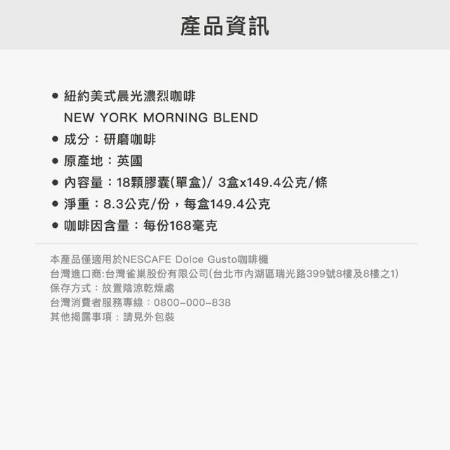 【NESCAFE Dolce Gusto】雀巢多趣酷思 紐約美式咖啡膠囊 18顆入 x 3盒