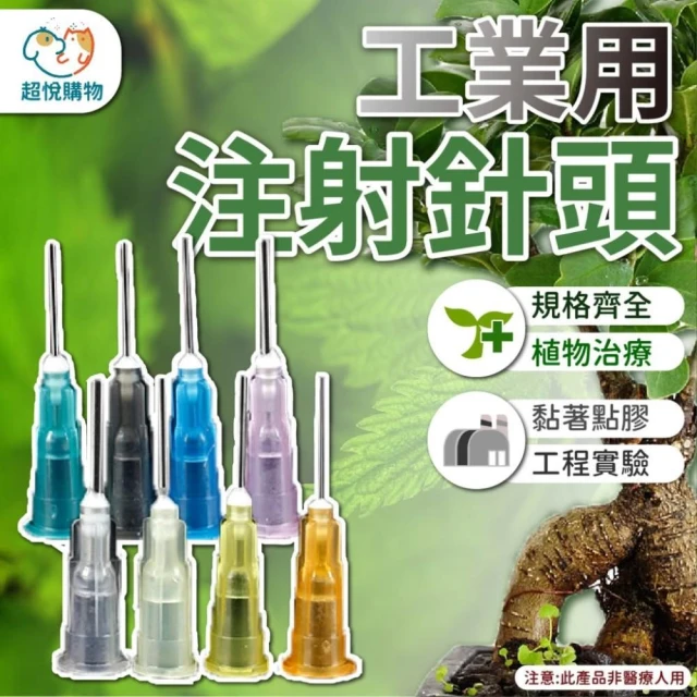超悅購物 工業用平針 點膠針頭(植物注射用針頭 規格齊全 平口針頭 堵頭 針頭)