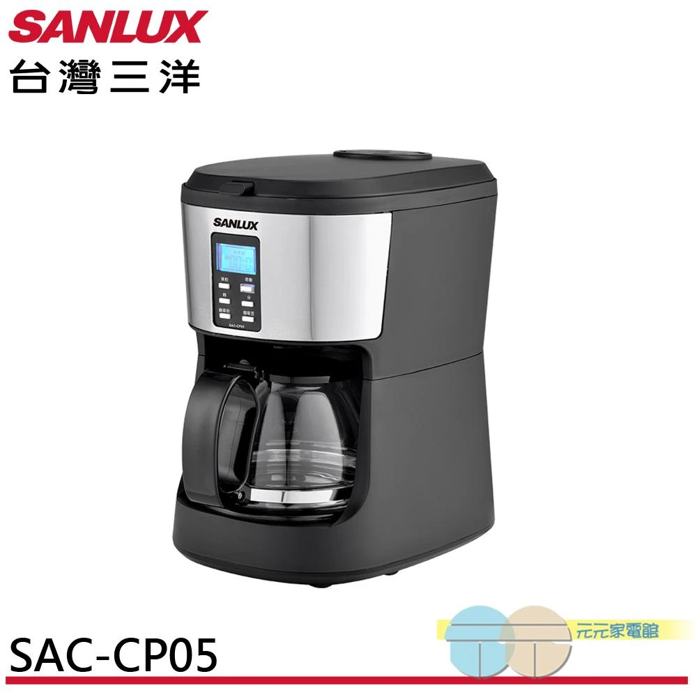 【SANLUX 台灣三洋】SANLUX 台灣三洋 自動研磨咖啡機 咖啡豆/咖啡粉兩用 SAC-CP05