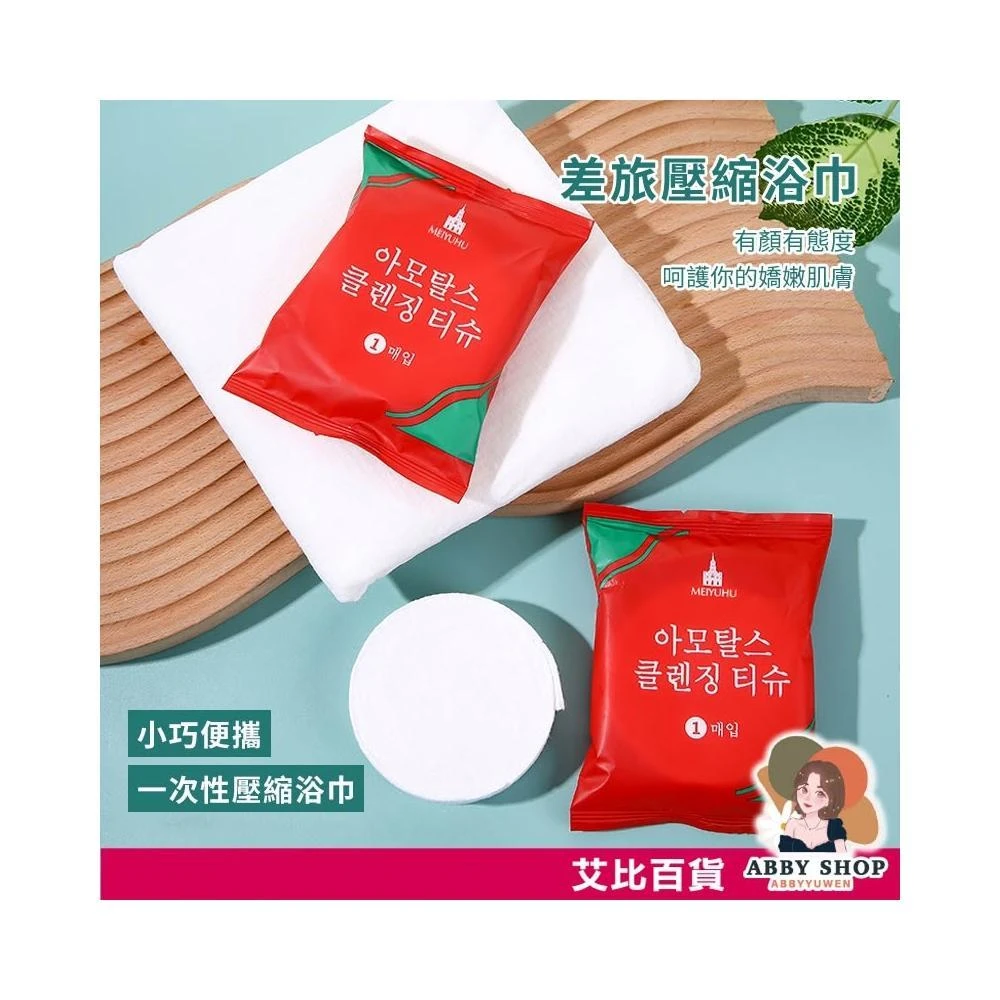 差旅壓縮浴巾 加厚140x70cm 一次性浴巾 飯店浴巾 一次性毛巾 壓縮浴巾 壓縮毛巾 洗臉巾 濕紙巾 毛巾