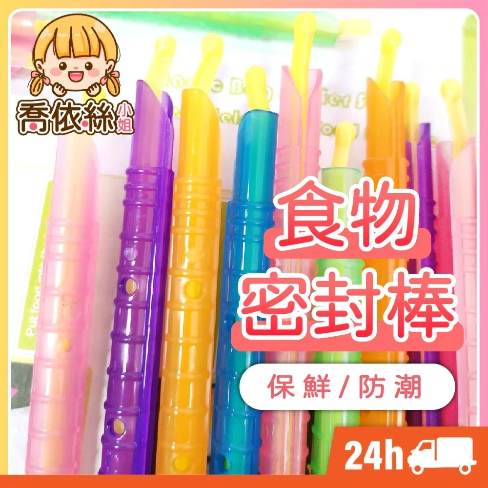食物密封棒 台灣現貨 隔日到貨 食品密封棒 封口棒 蜜蜂夾 保鮮夾 封口夾 食品封口夾 塑膠袋封口 茶葉封口