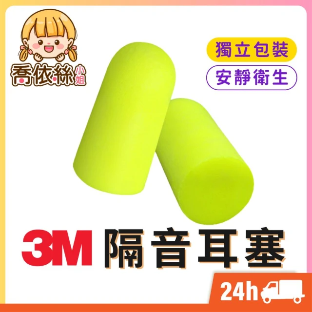 美規3M隔音耳塞 台灣現貨 隔日到貨 312-1250隔音耳塞 3M耳塞 防噪音 睡眠 降噪靜音 入耳式耳塞 子彈型