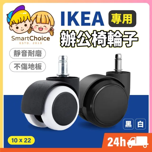 IKEA辦公椅輪 台灣現貨 隔日到貨 電腦椅輪子 IKEA適用規格 PU輪子 活動輪 萬向輪 靜音輪 辦公椅輪子 輪子