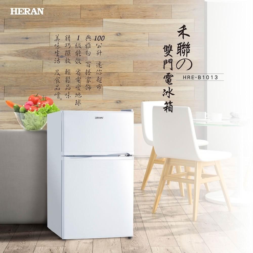【HERAN 禾聯】100L一級能效迷你造型定頻雙門電冰箱(HRE-B1013) 基本安裝