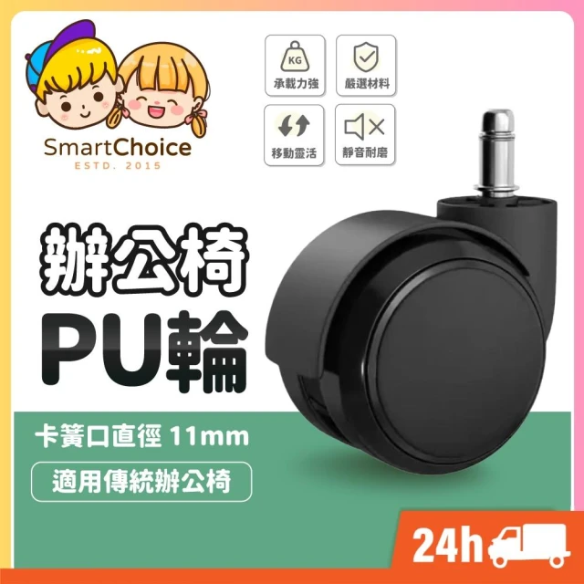 辦公椅PU輪 台灣現貨 隔日到貨 電腦椅輪 辦公椅輪 萬向輪 PU輪 電腦椅 固定輪 辦公椅輪子 靜音輪 剎車輪