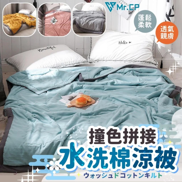可機洗夏季涼被💧 夏季薄被 柔軟涼被 水洗棉夏被單人 雙人涼被 冷氣被 棉被 可水洗棉被 單人加大涼被