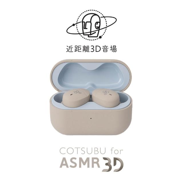 Final】日本ag COTSUBU ASMR 3D 真無線藍牙耳機(原廠公司貨 Final】日本ag COTSUBU ASMR 3D 真無線藍牙耳機(原廠公司貨