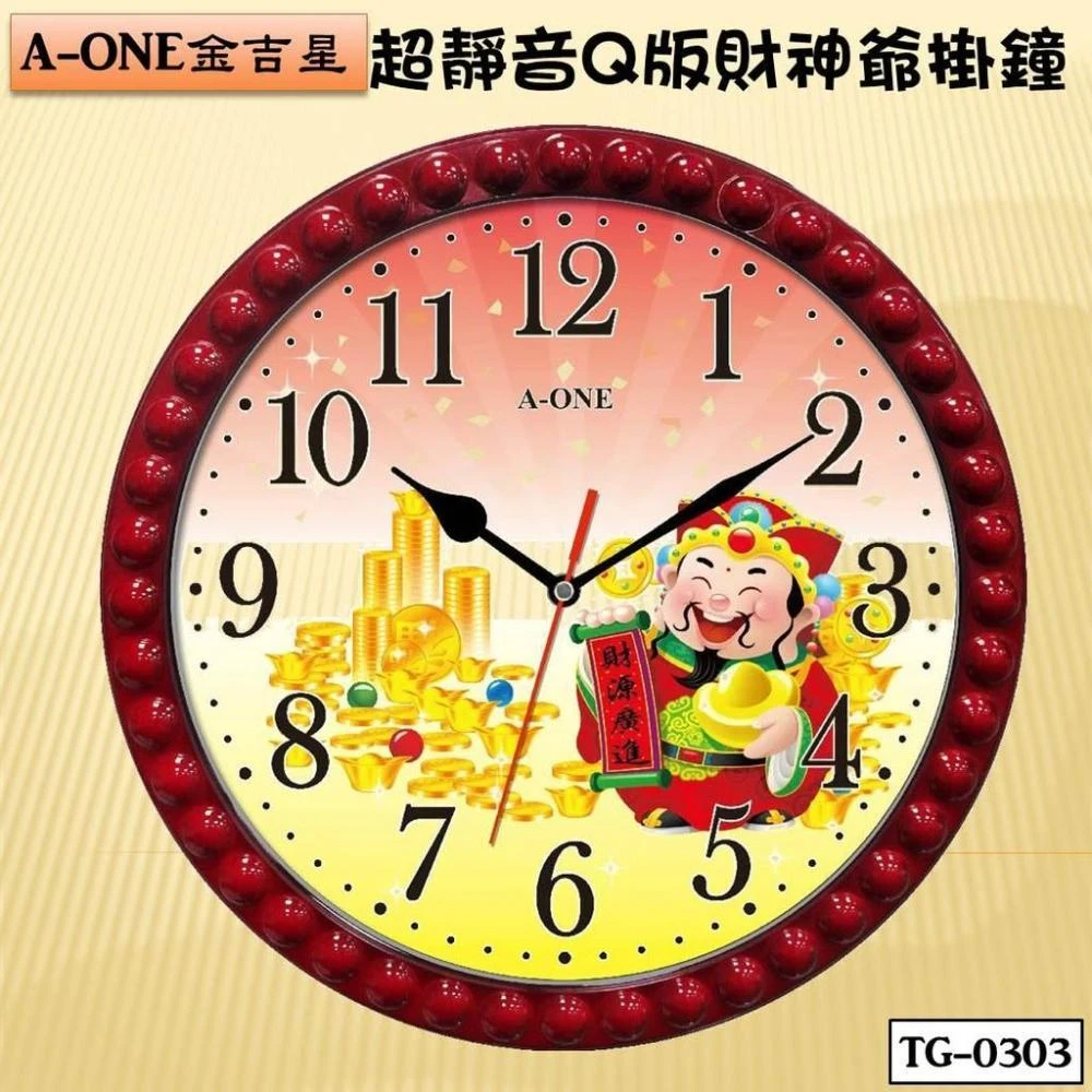 A-ONE】A-ONE超靜音時鐘Q版財神爺掛鐘招財進寶適合生意店面公司行號