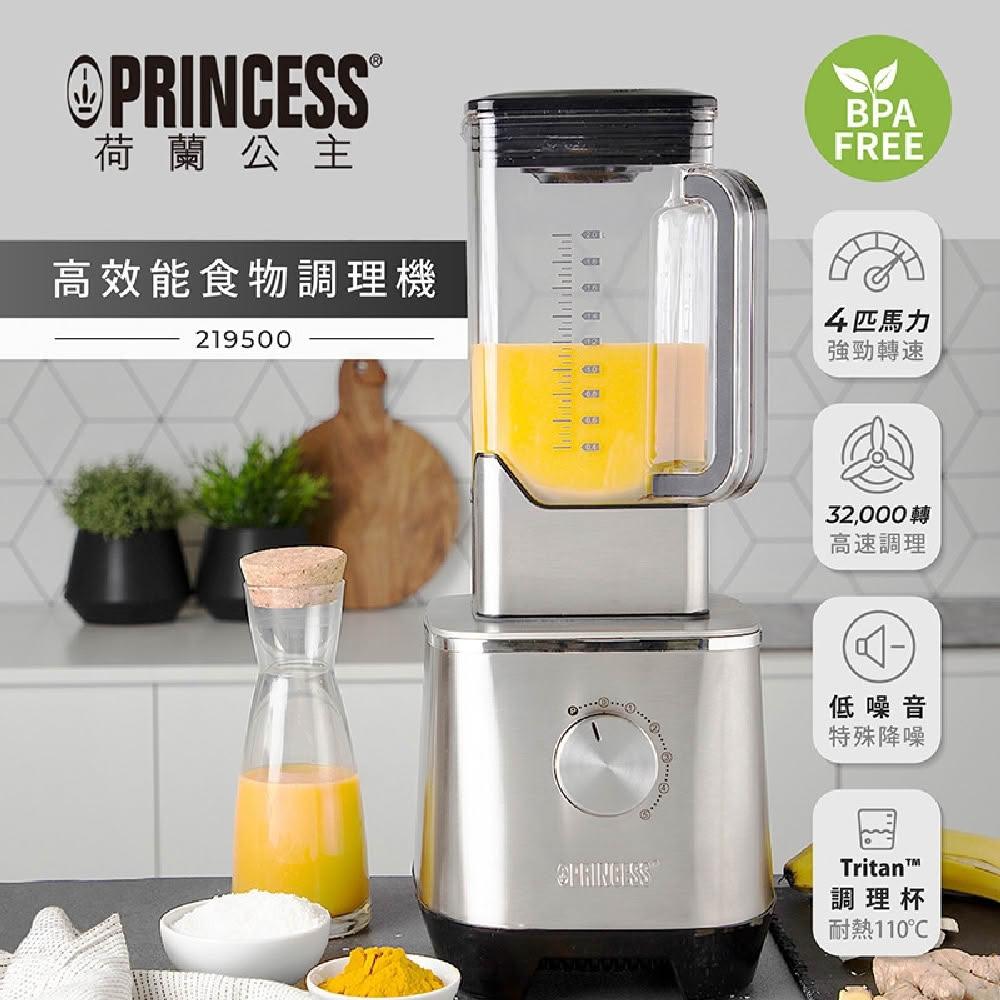 【PRINCESS 荷蘭公主】高效能食物調理機(219500)