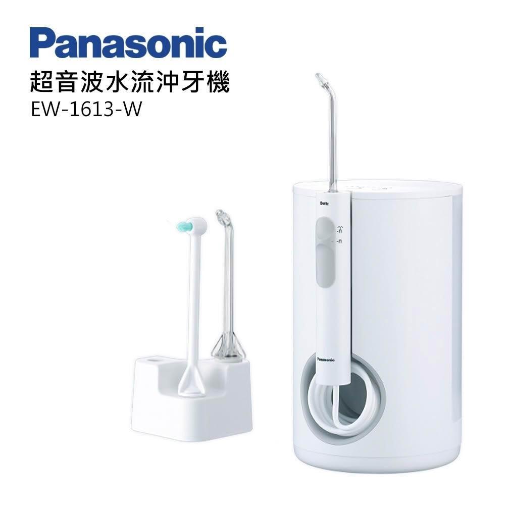 【Panasonic 國際牌】Panasonic國際牌超音波水流沖牙機EW-1613-W
