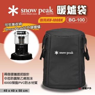 スノーピーク　ストーブバッグ　新品未使用　BG-100 スノーピーク(snow peak) ストーブバッグ BG-100 新品snow peak