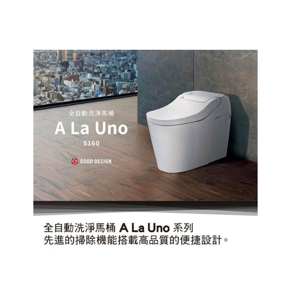 Panasonic 國際牌  A La Uno S160 Type1 全自動洗淨馬桶 自動掀蓋 公司貨 高雄永興照明廚衛