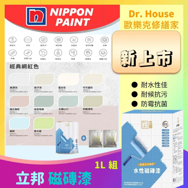 【立邦】立邦 磁磚漆 水性磁磚漆  免底漆
