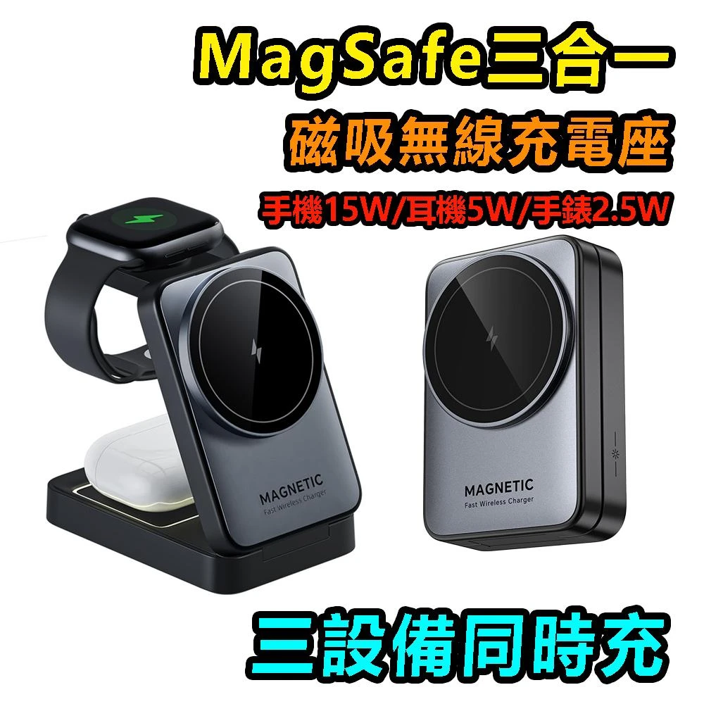 C&C 隔日到貨 MagSafe磁吸三合一折疊充電座 無線充電盤 磁吸無線充電 無線磁吸充電支架