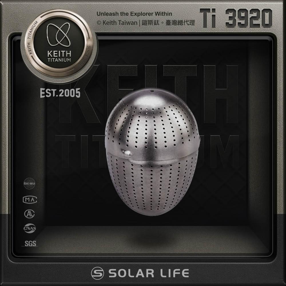 鎧斯Keith 純鈦茶葉蛋型濾茶器 Ti3920 濾茶網 濾茶器 茶球茶漏 露營野餐 泡茶球 濾茶球 濾茶 茶葉蛋 茶葉
